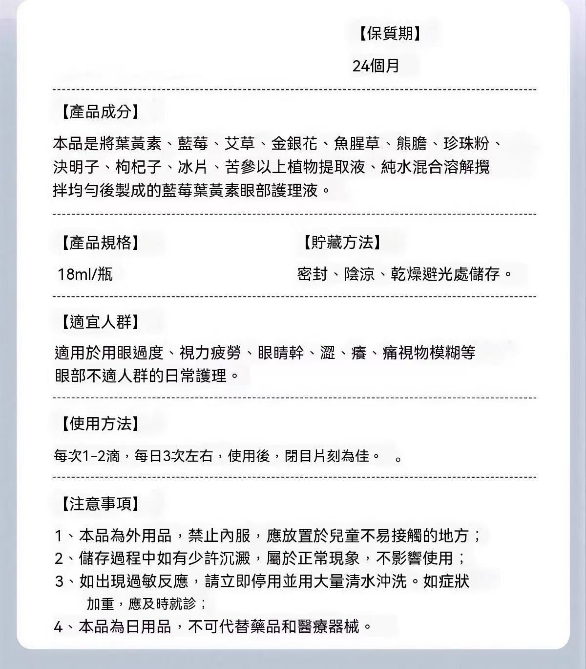 藍莓葉黃素護眼液 