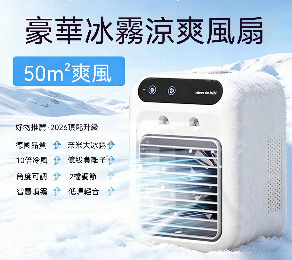 MINI冰霧桌面風扇