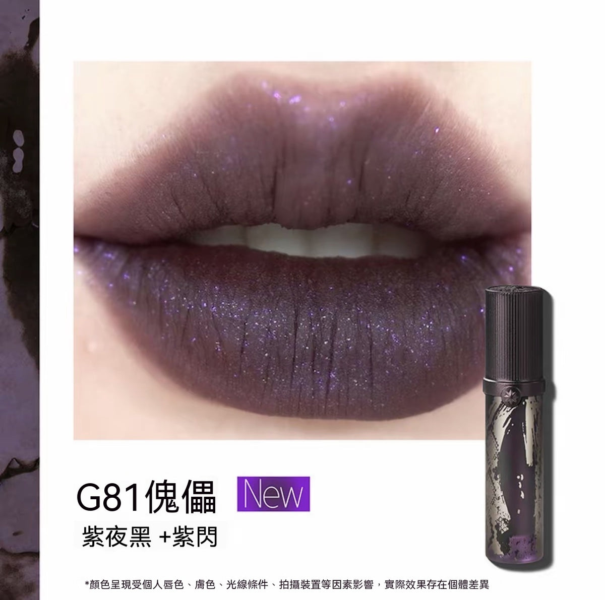Jianghu Collection · Love Talk Lip Cream