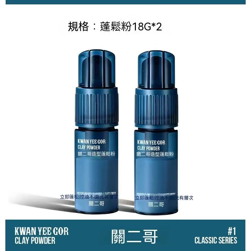 (Summer New Arrival) Men's Volumizing Powder