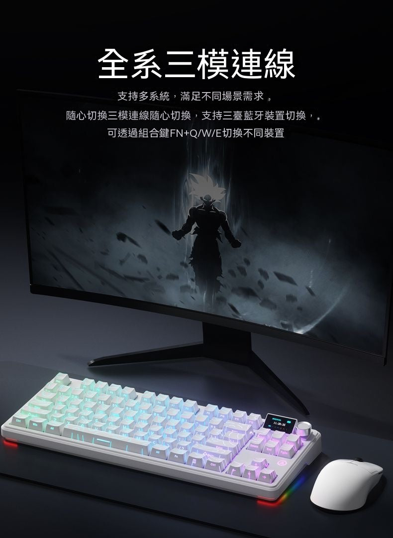 MK87 全鍵熱插拔三模機械鍵盤