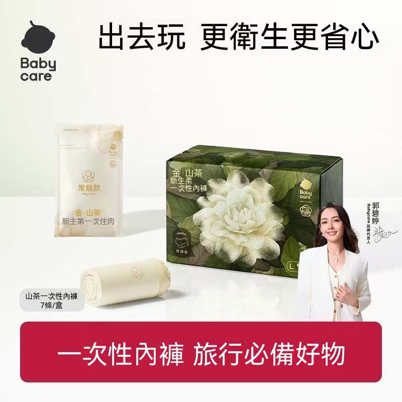 Babycare山茶花一次性內褲