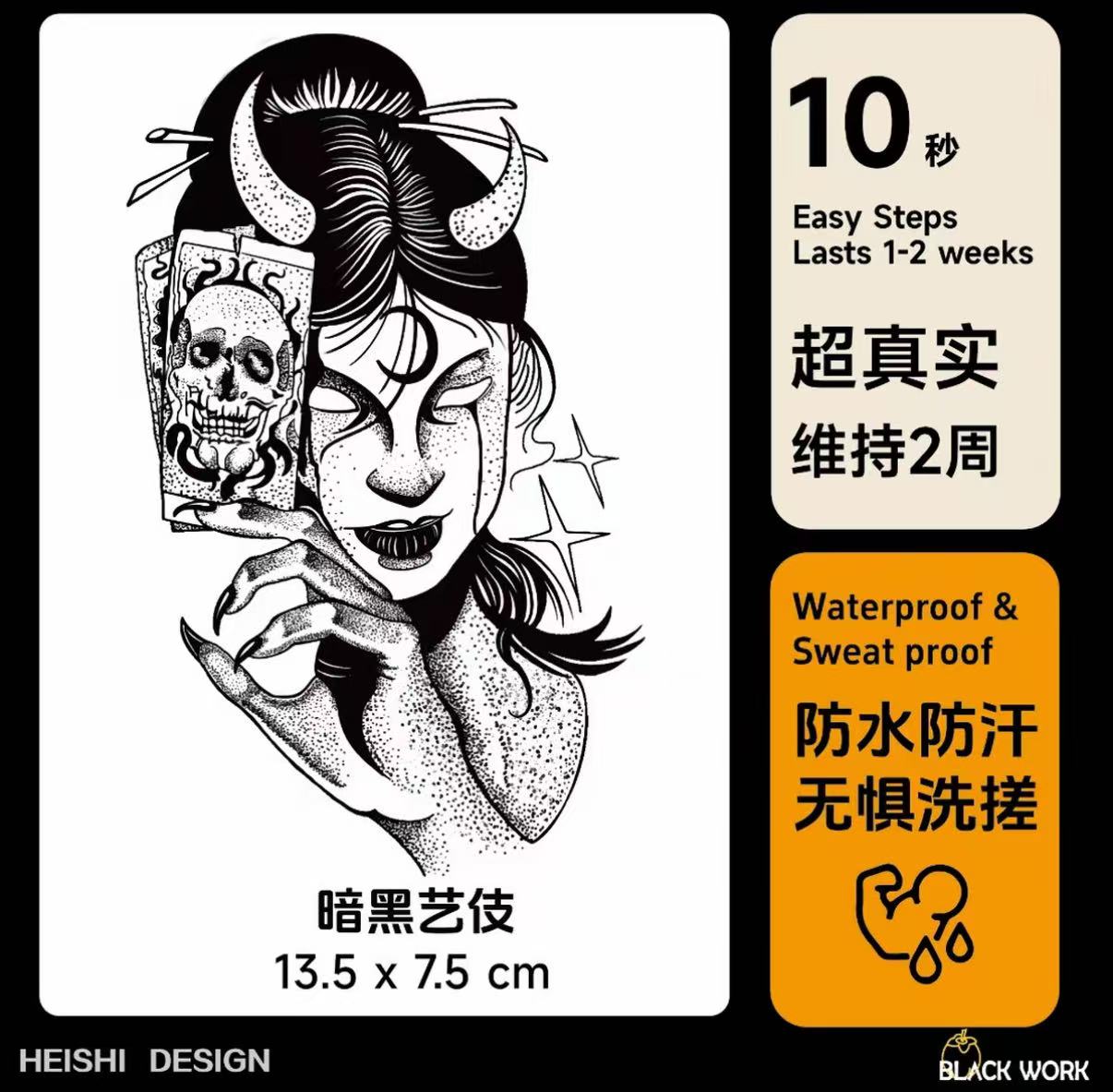 黑柿草本紋身貼（自選款）