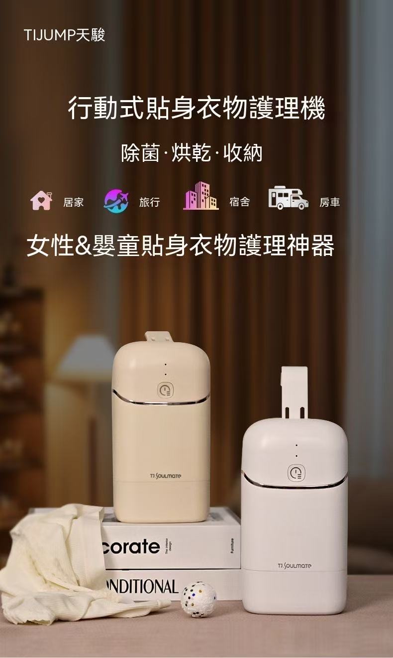 TJ.SOULMATE 出差家用旅行便攜式烘乾機