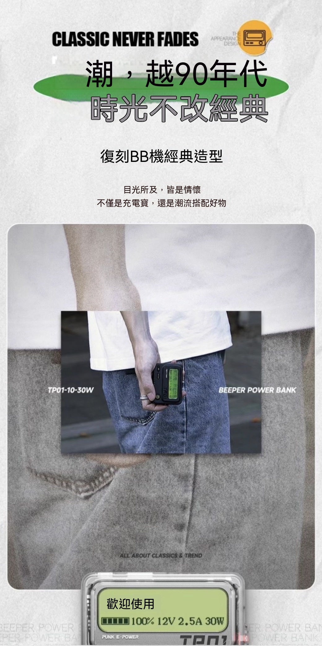 Retro pager power bank