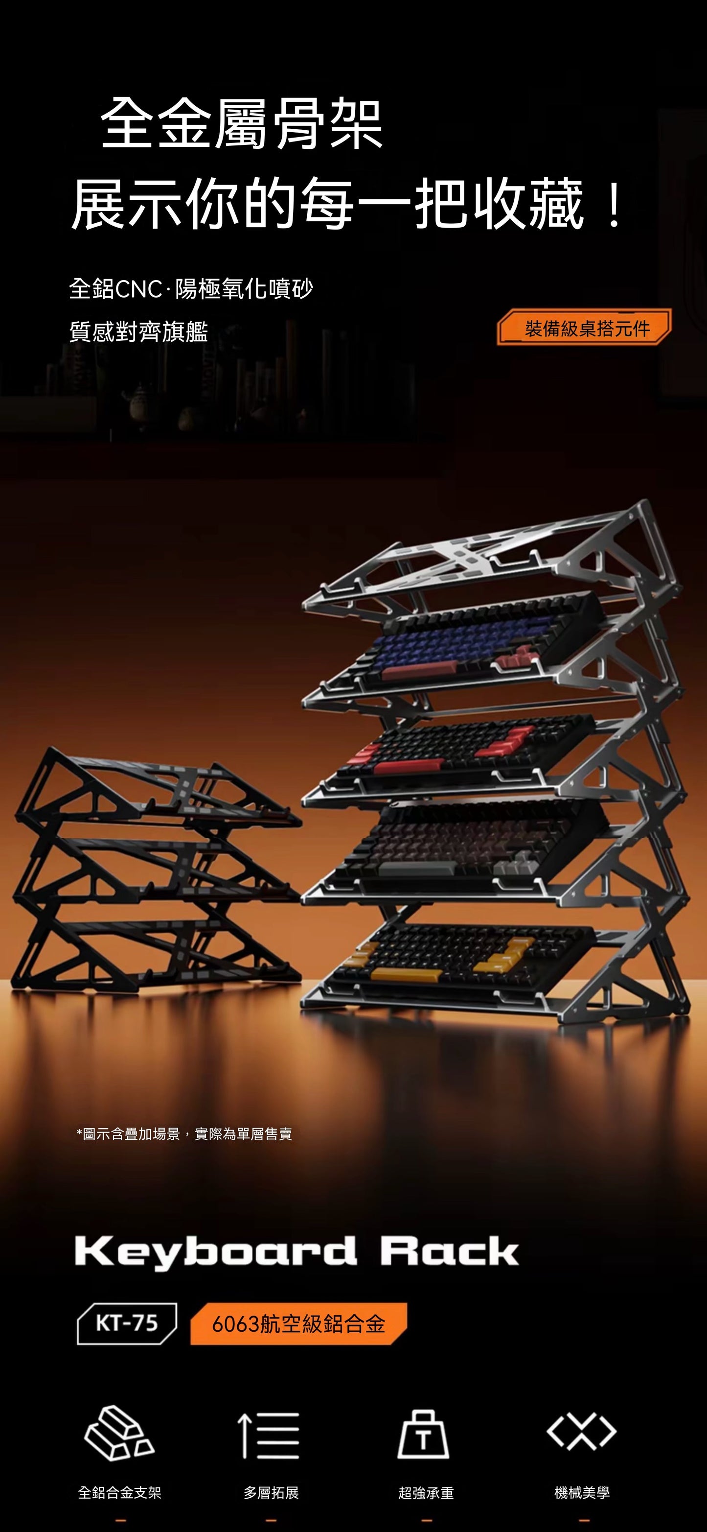 Aluminum Alloy Mechanical Keyboard Display Storage Rack