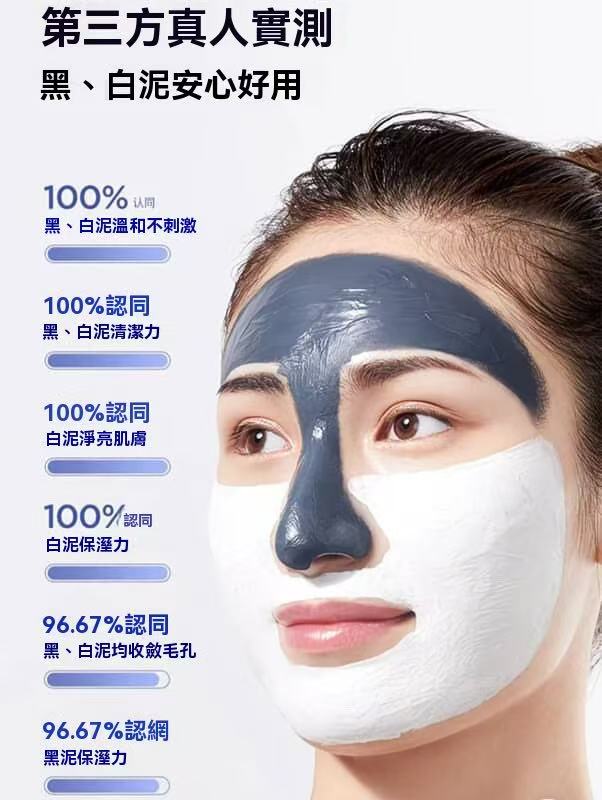 新款淨顏雙色清潔泥膜