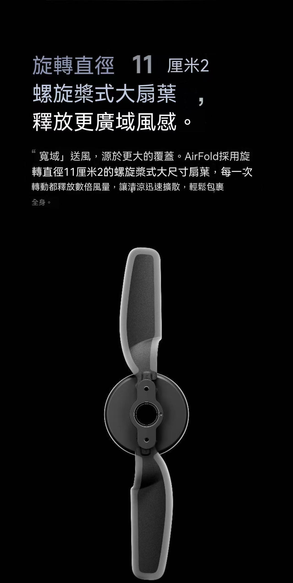新款！折疊小風扇 AirFold 自然寬域大風 可拆卸軟膠包裹透明探索版