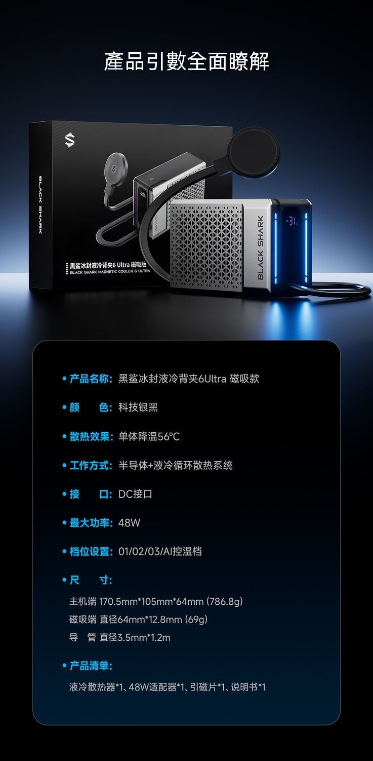 6ultra液冷磁吸散熱器