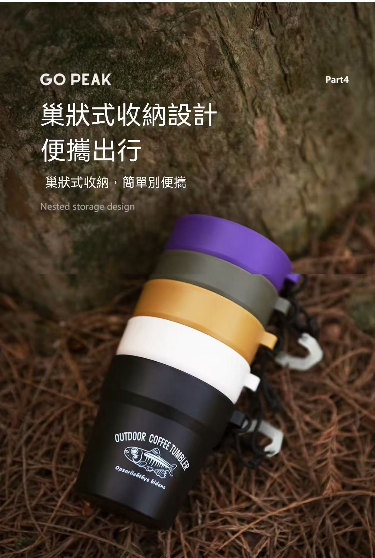 戶外溪流口袋巢狀收納咖啡杯組