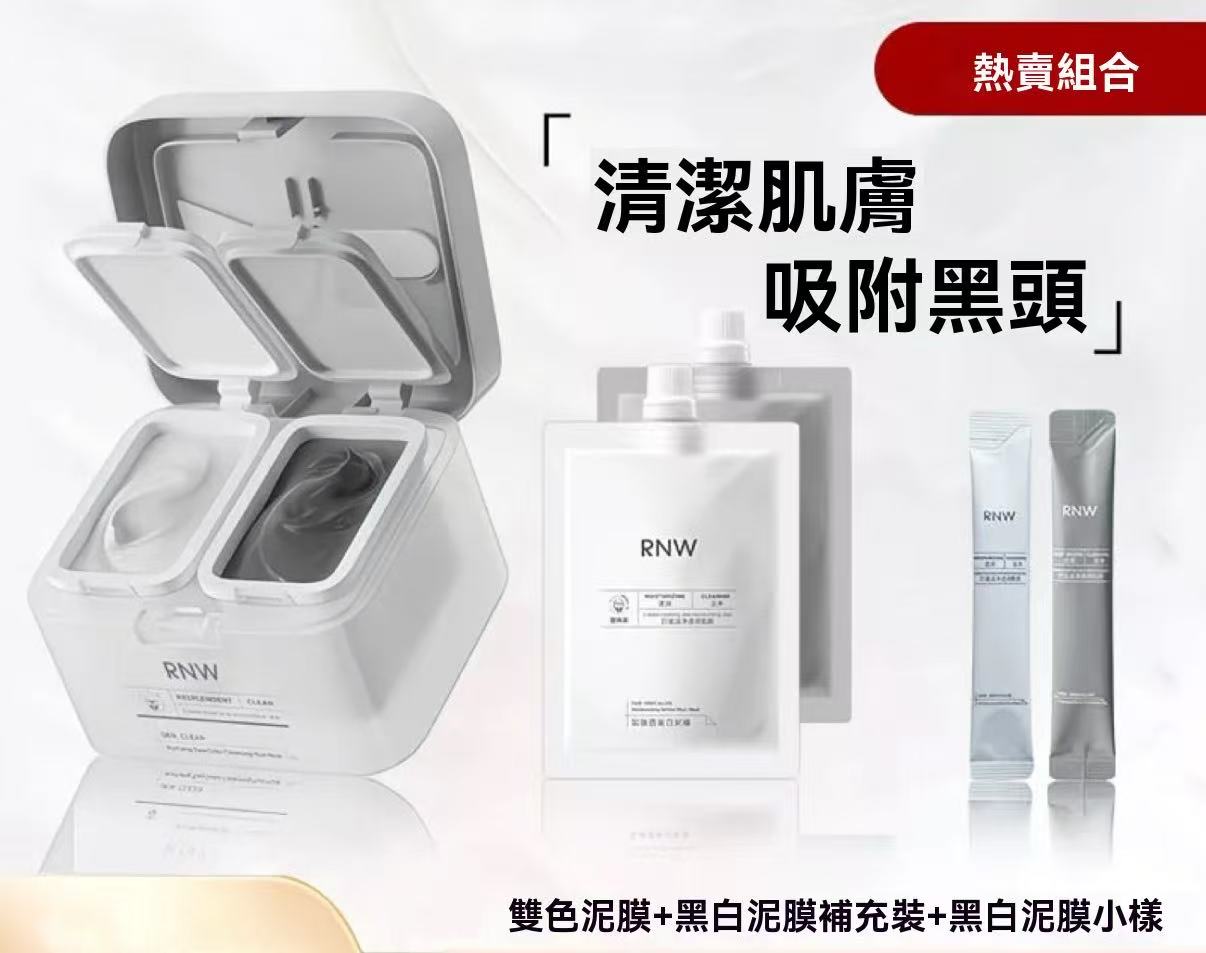 新款淨顏雙色清潔泥膜