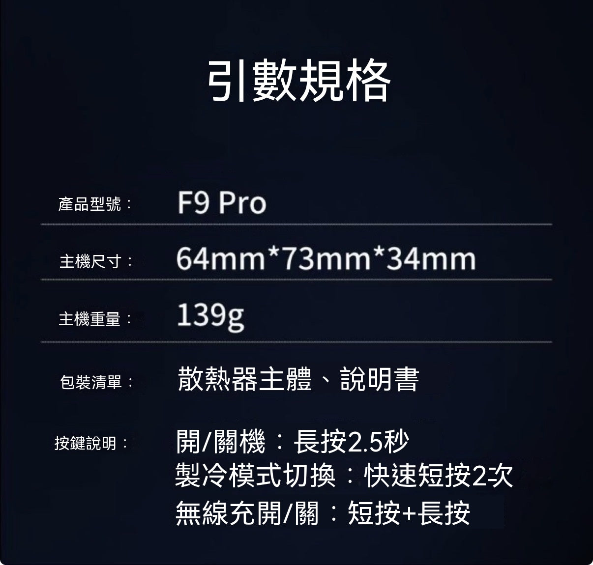 F9Pro65W無線充電散熱器