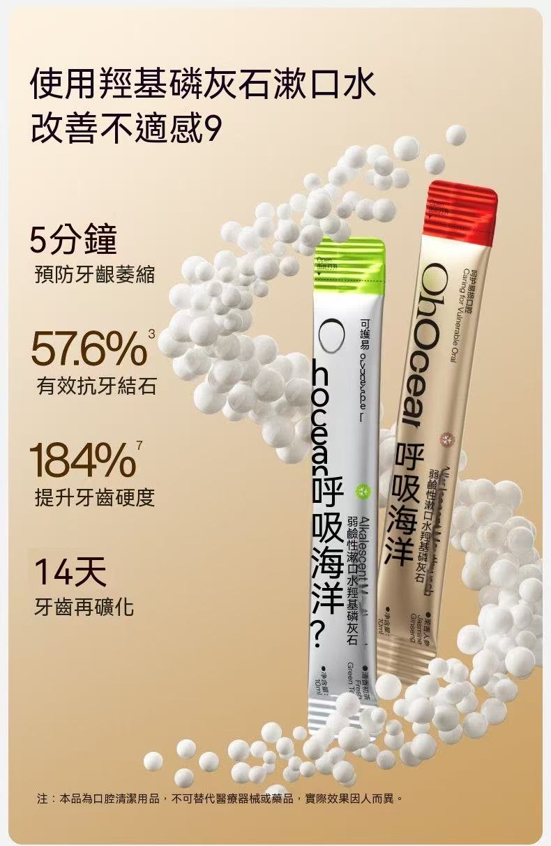 牙套防蛀抗糖抑菌弱鹼性漱口水