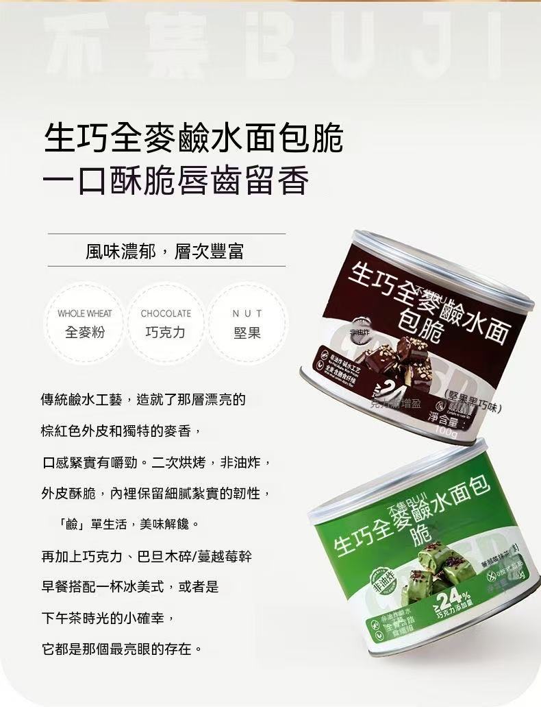 生巧全麥鹼水麵包脆（減脂必備 超上癮🤩）