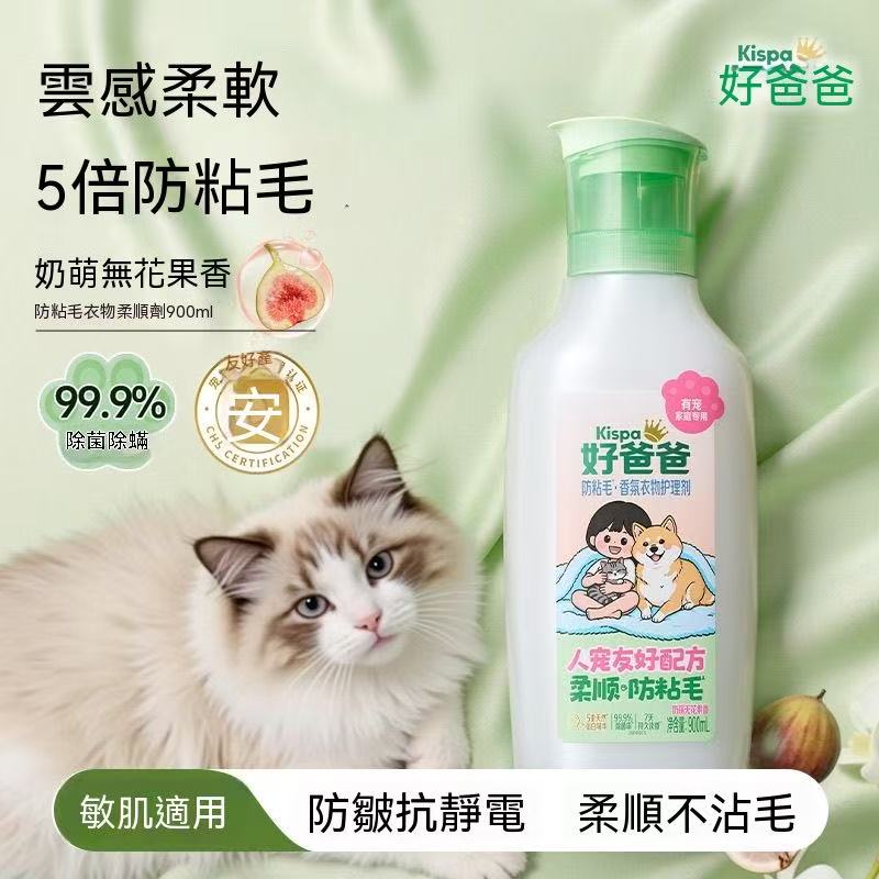 Pet Anti-Hair Adhesion Fragrance Laundry Treatment | 900ml