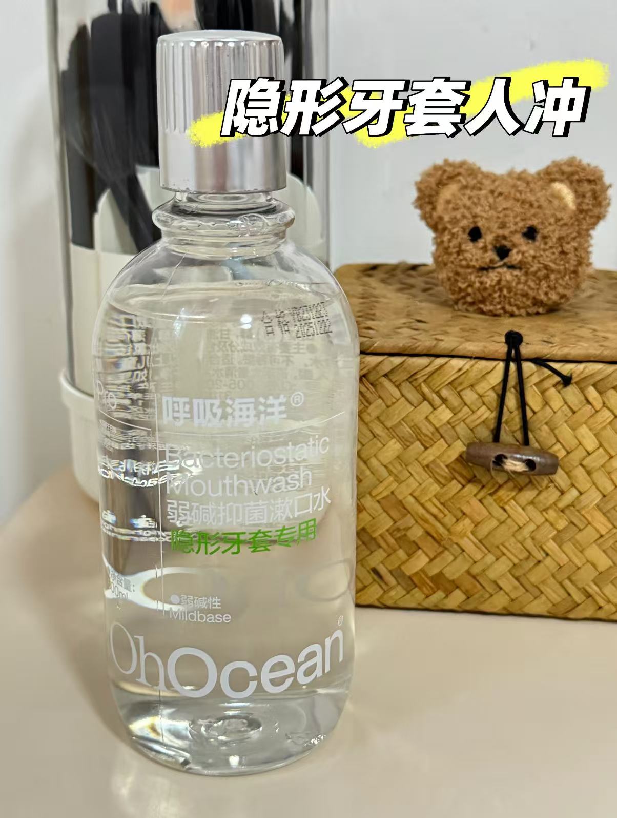 牙套防蛀抗糖抑菌弱鹼性漱口水