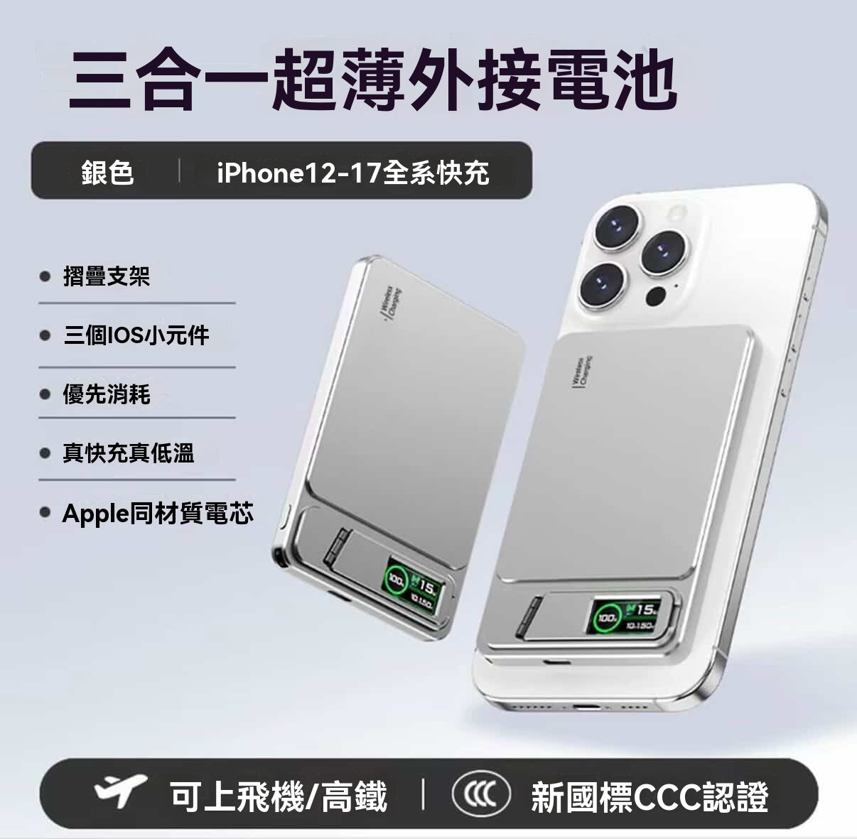 磁吸支架行動電源