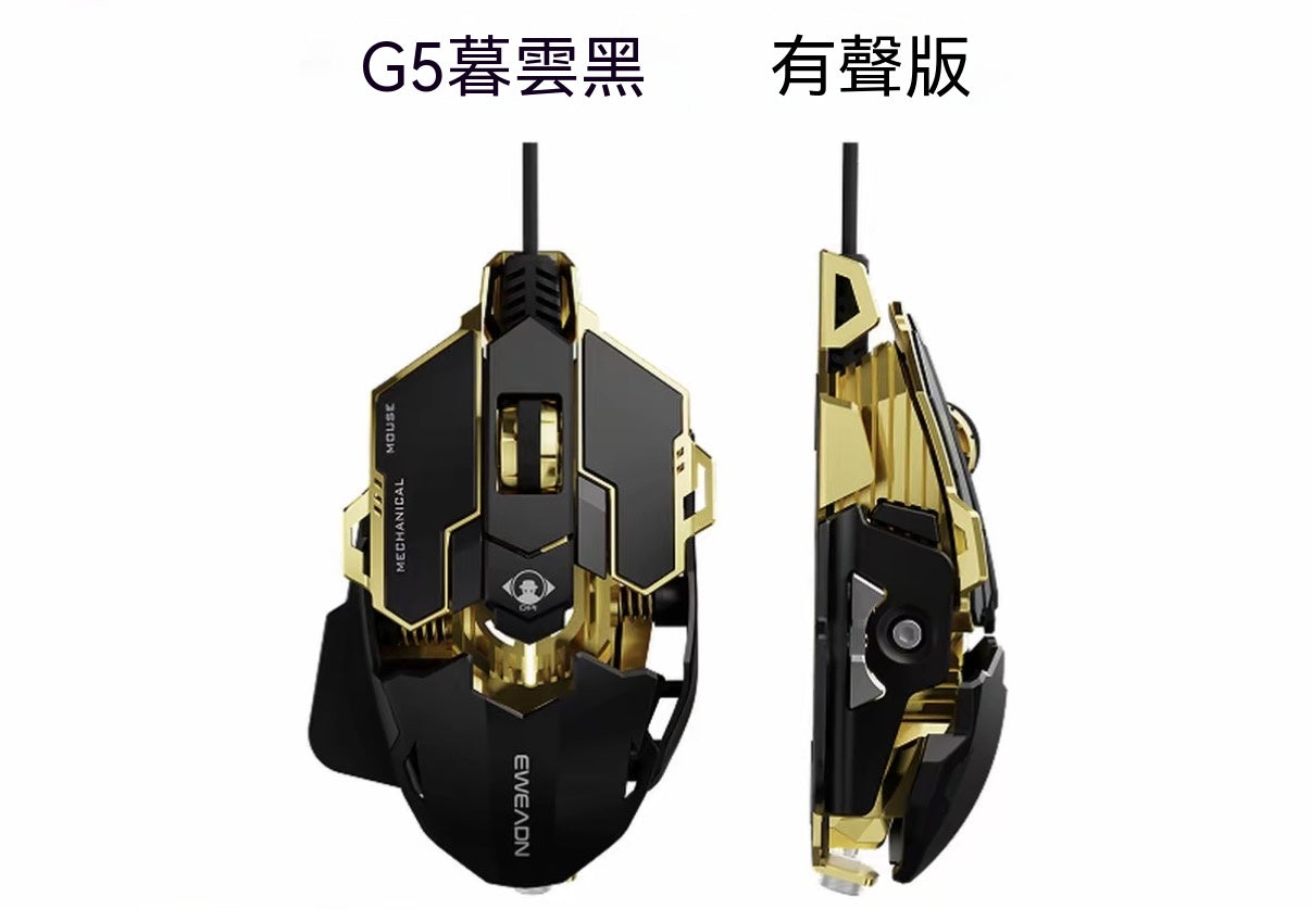 G5 Adjustable Metal Mechanical Gaming Mouse