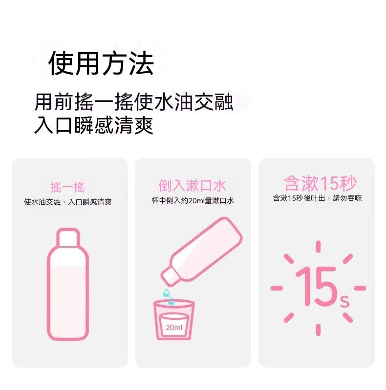 搖搖瓶雙層精油漱口水