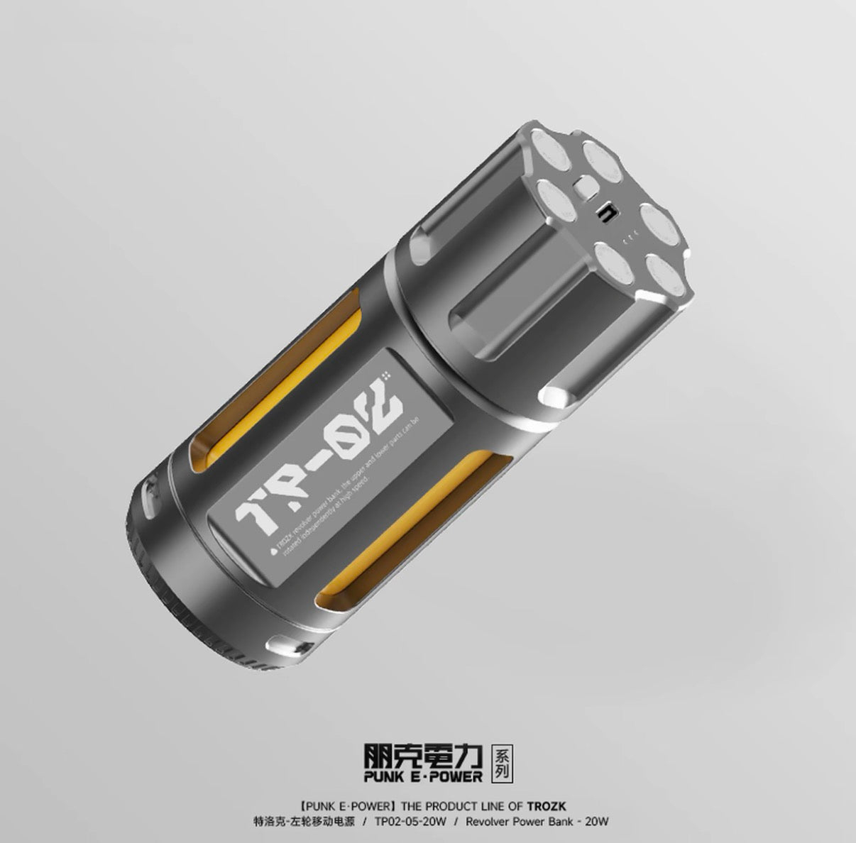左輪移動電源