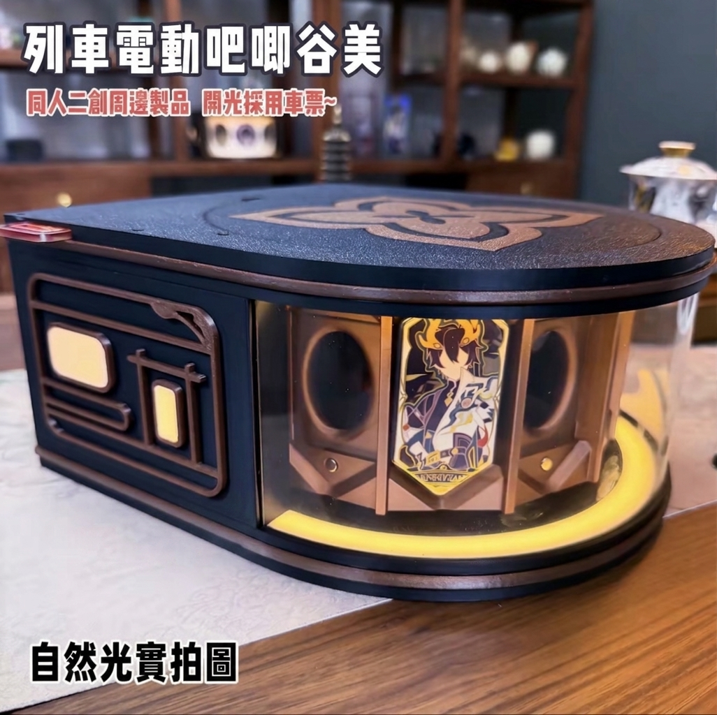 星鐵同人二創周邊｜電動列車吧唧谷美展示架