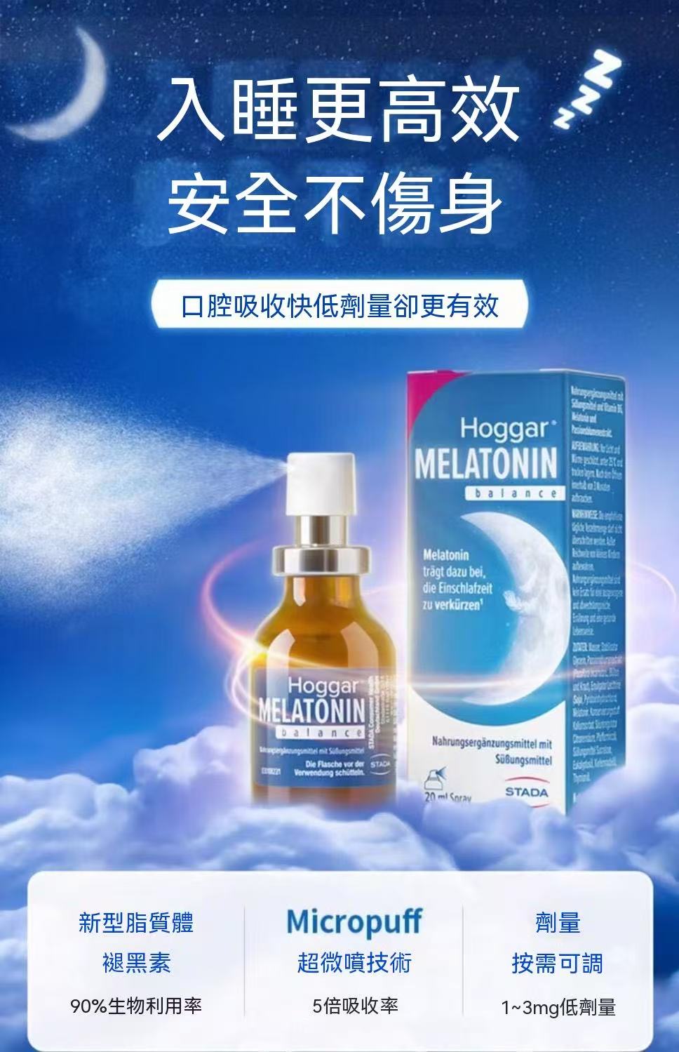 Stada Hoggar MELATONIN 脂質體褪黑素睡眠營養液 20ml/瓶