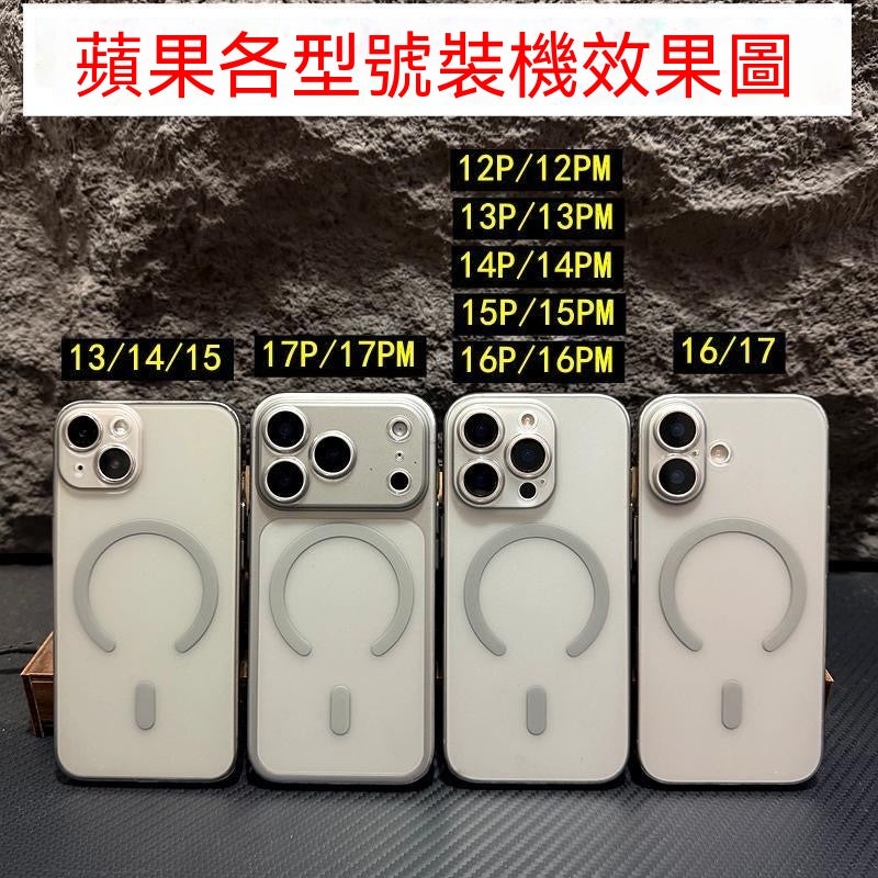 適用iphone超薄冰霧磨砂磁吸手機殼