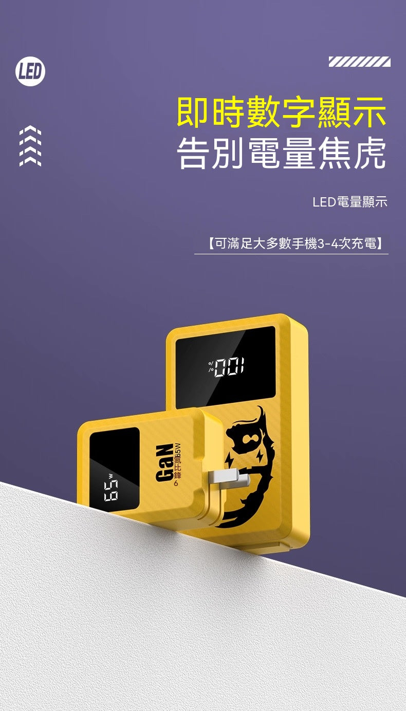 65W氮化鎵分離式行動電源
