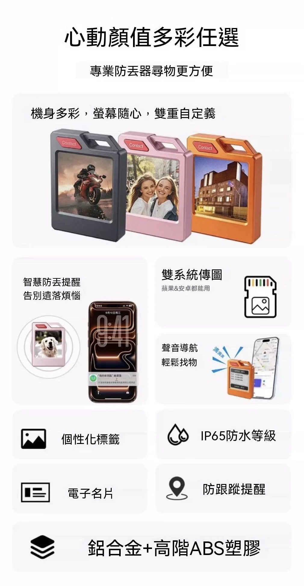 PhotoTag 彩色電子墨水屏定位器