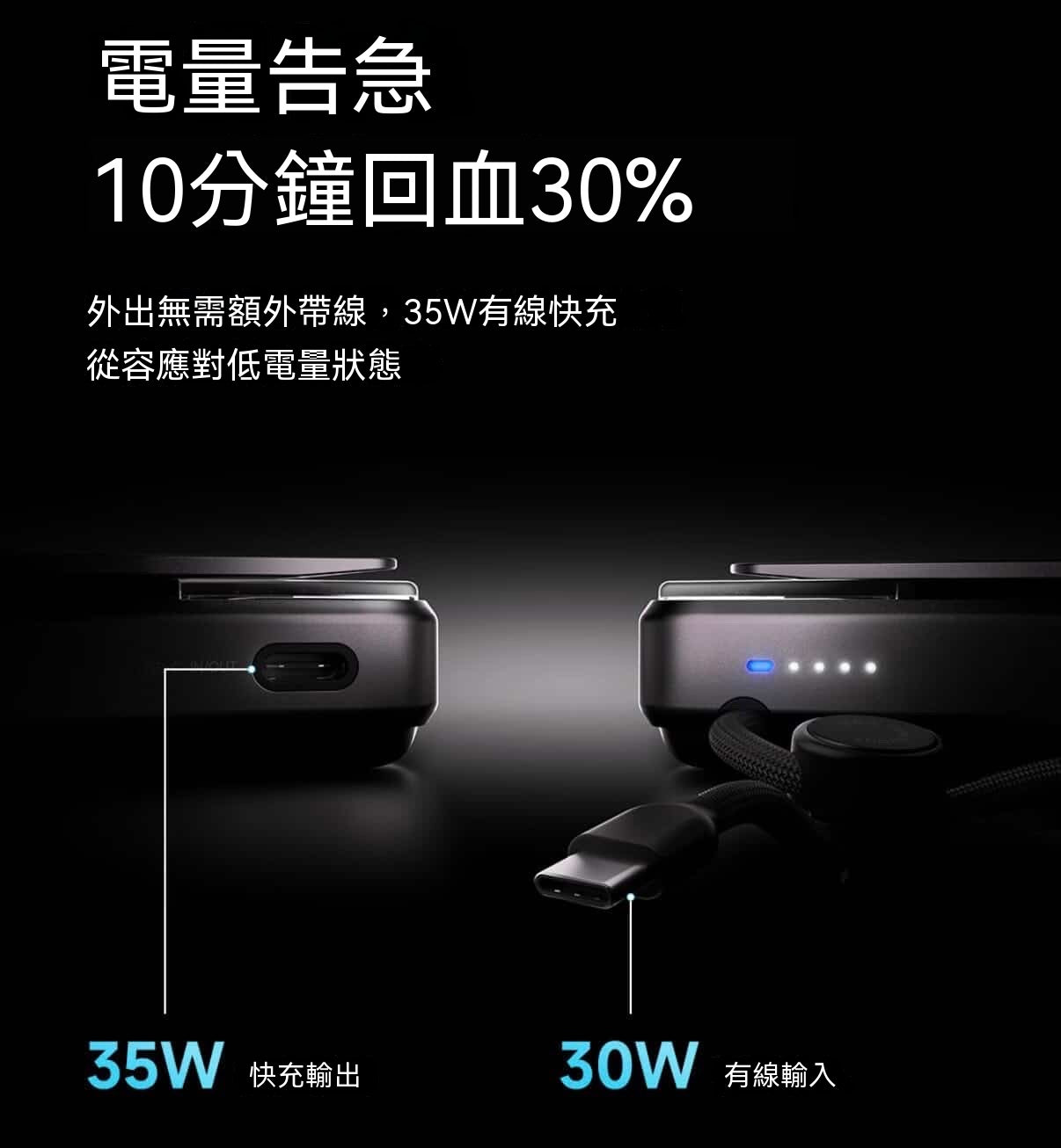 磁吸散熱行動電源
