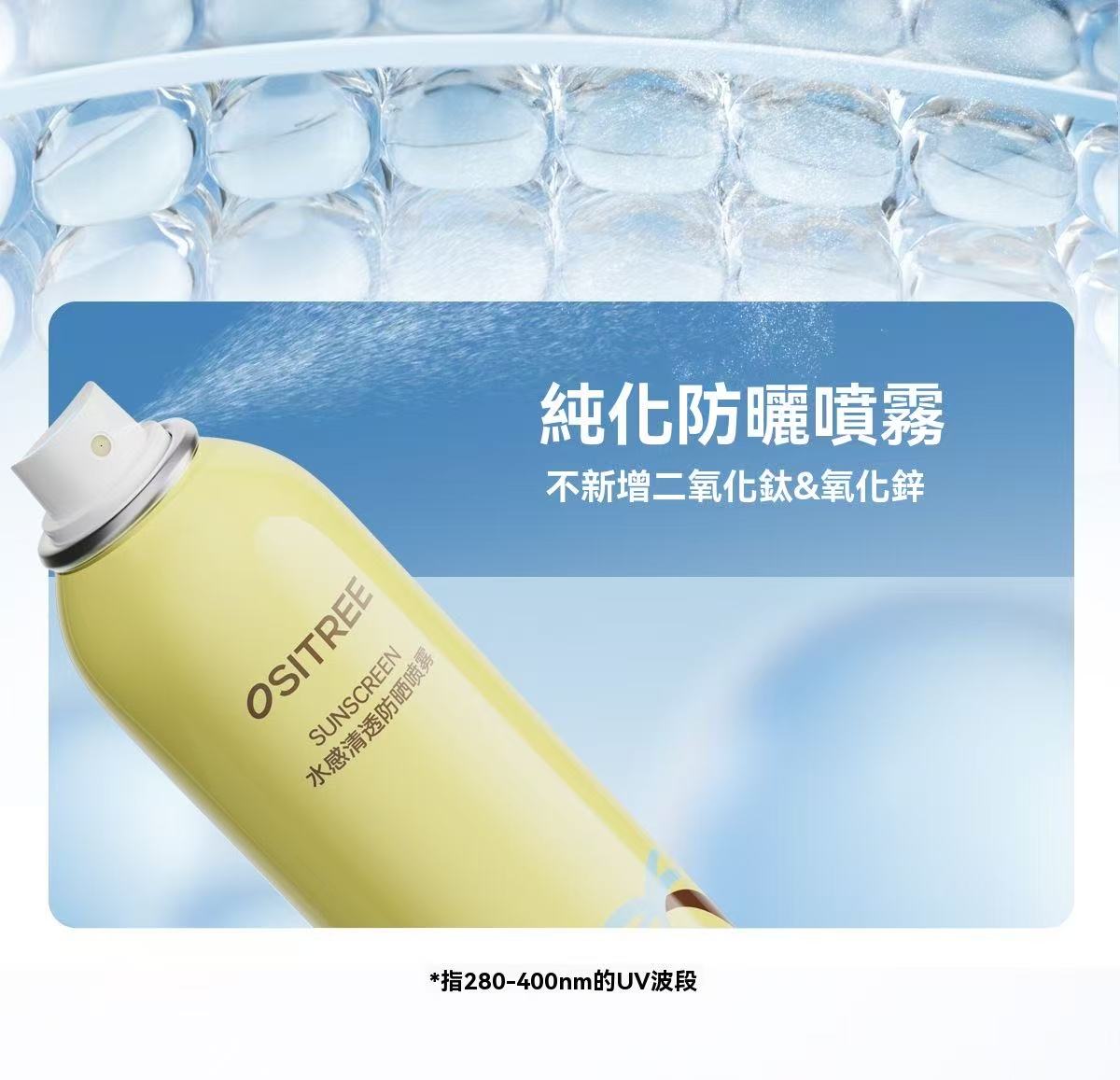 水感清透防曬噴霧 SPF50+ PA+++