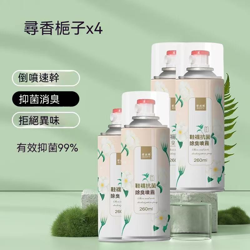 夏季福利價🧧鞋襪抗菌除臭噴霧 260ml