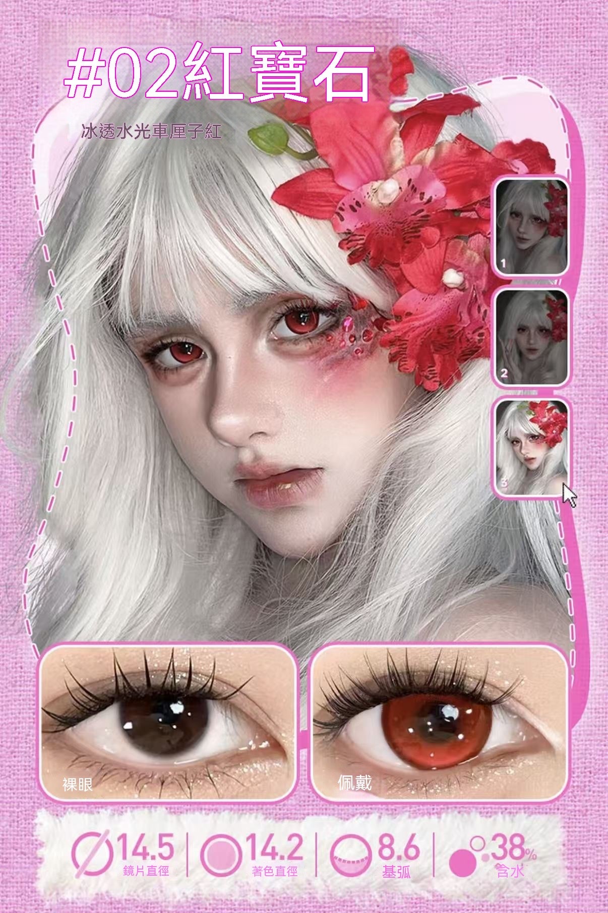 [Unlocked Edges] 6-Month Disposable Color-Enhancing Cosplay Contact Lenses for Comic Con Event