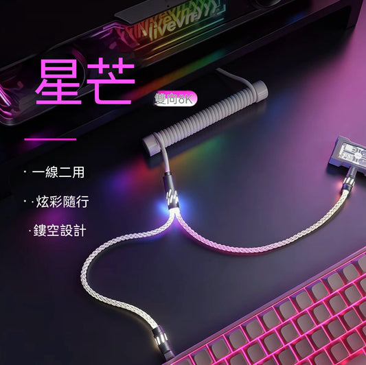 Star Light 8K Two-in-One Braided Gaming Aviator Cable