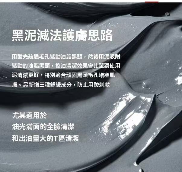 新款淨顏雙色清潔泥膜