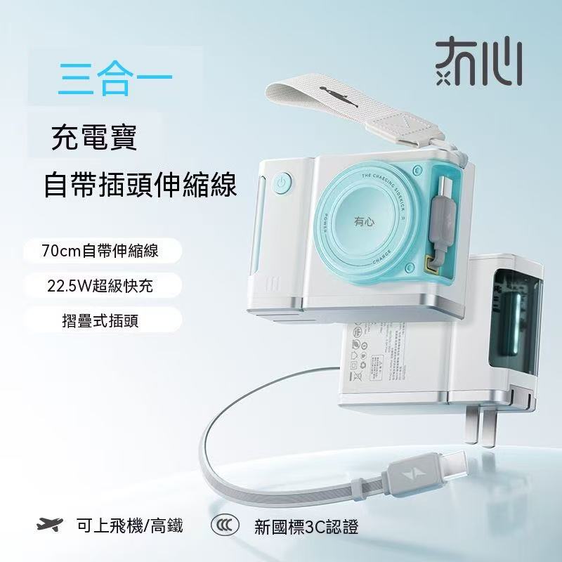 三合一行動電源10000mAh【自帶插頭伸縮線】