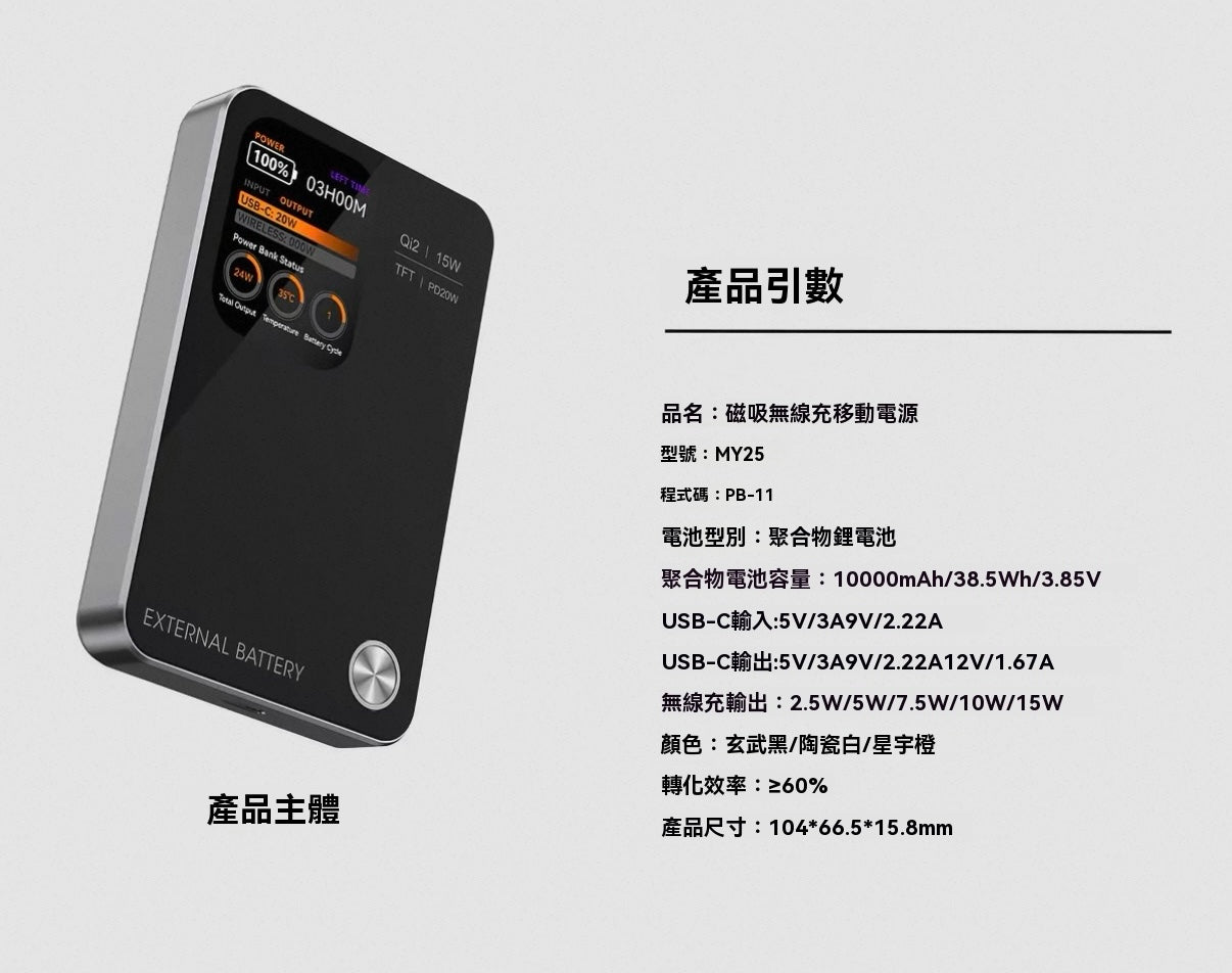 超薄新磁吸外接電池