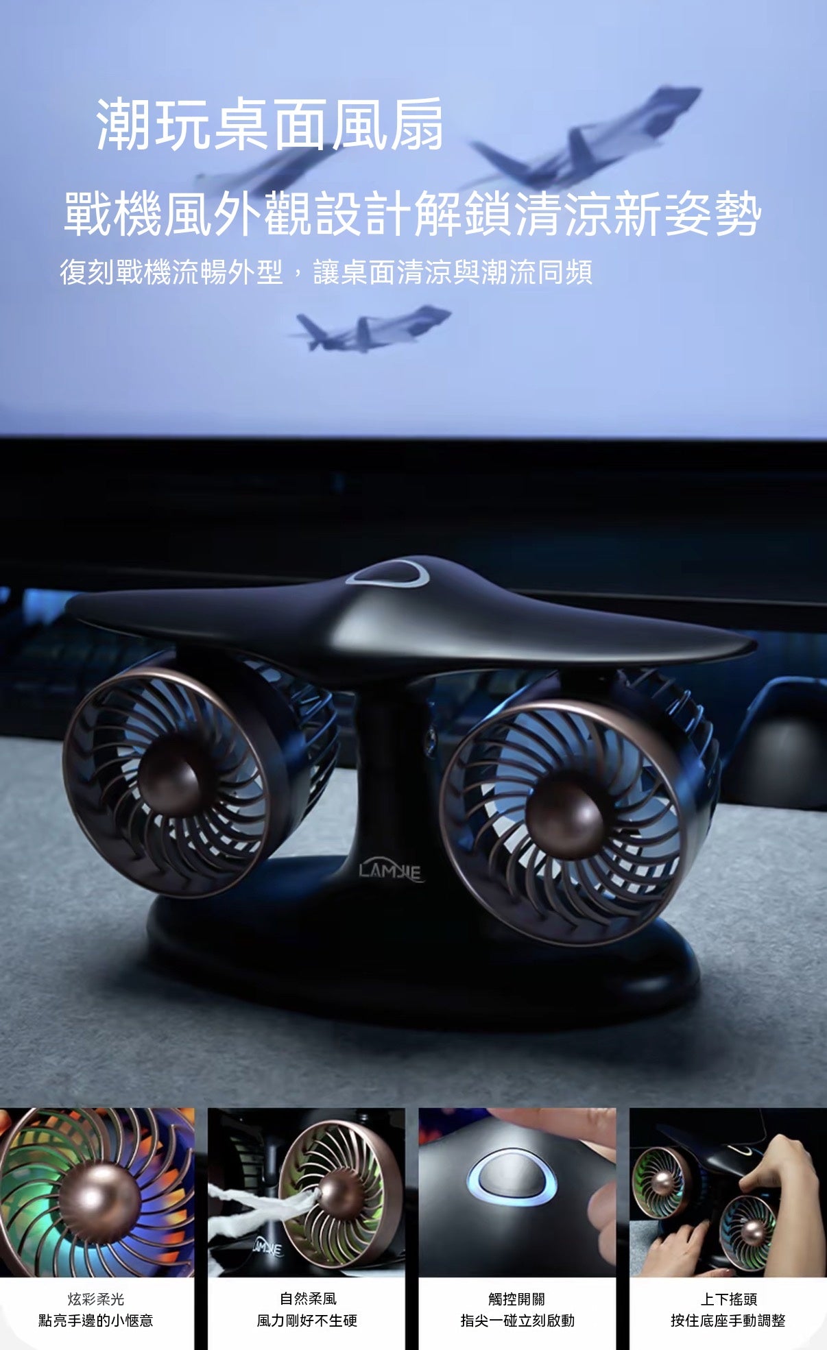 飛機引擎桌面風扇