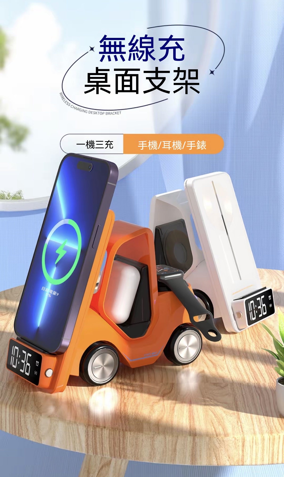 創意小叉車三合一無線充電