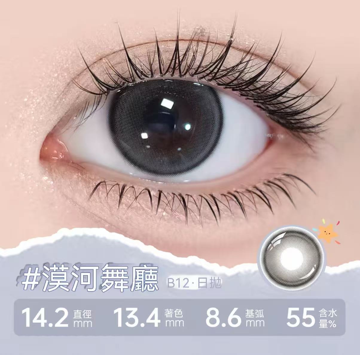 [Vitamin B12 Tipsy Series] Premium Daily Disposable Color Contact Lenses