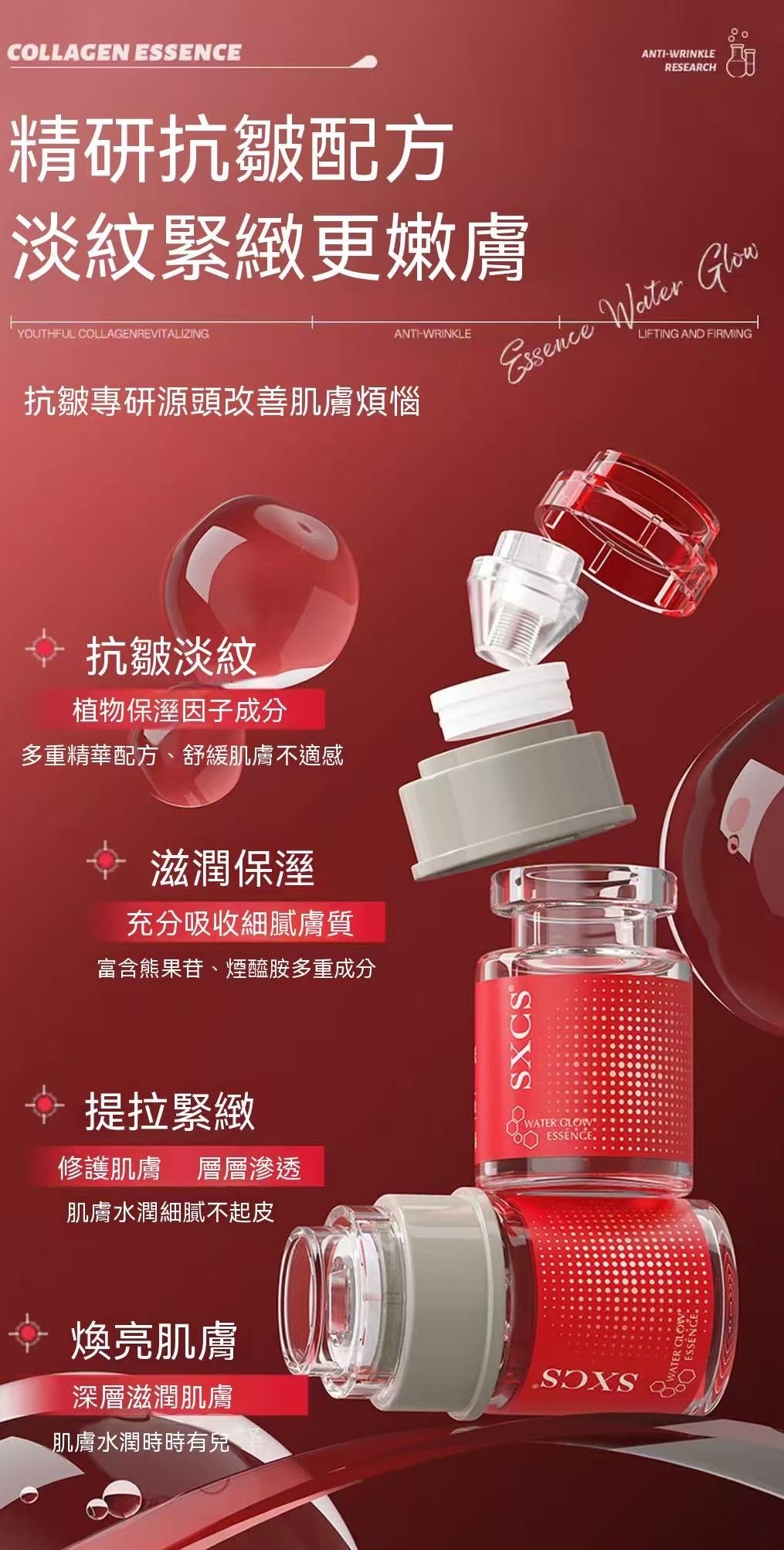 SXCS童顏膠原煥活水光精華液套盒（清倉福利價🧧）