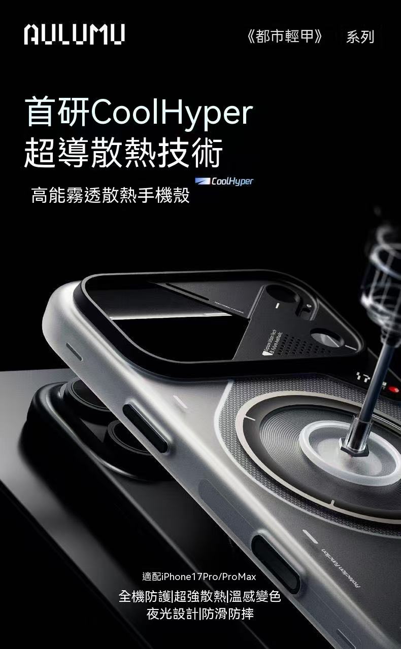 CoolHyper Superconducting Heat Dissipation Magnetic Phone Case