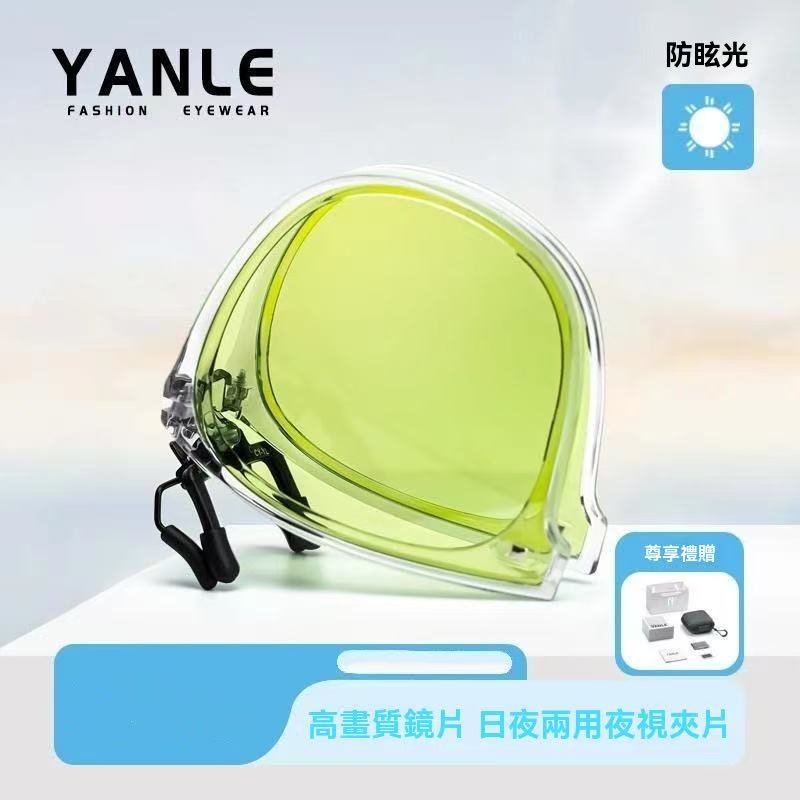 Day and Night Use Transition Night Vision Clip-on Lenses