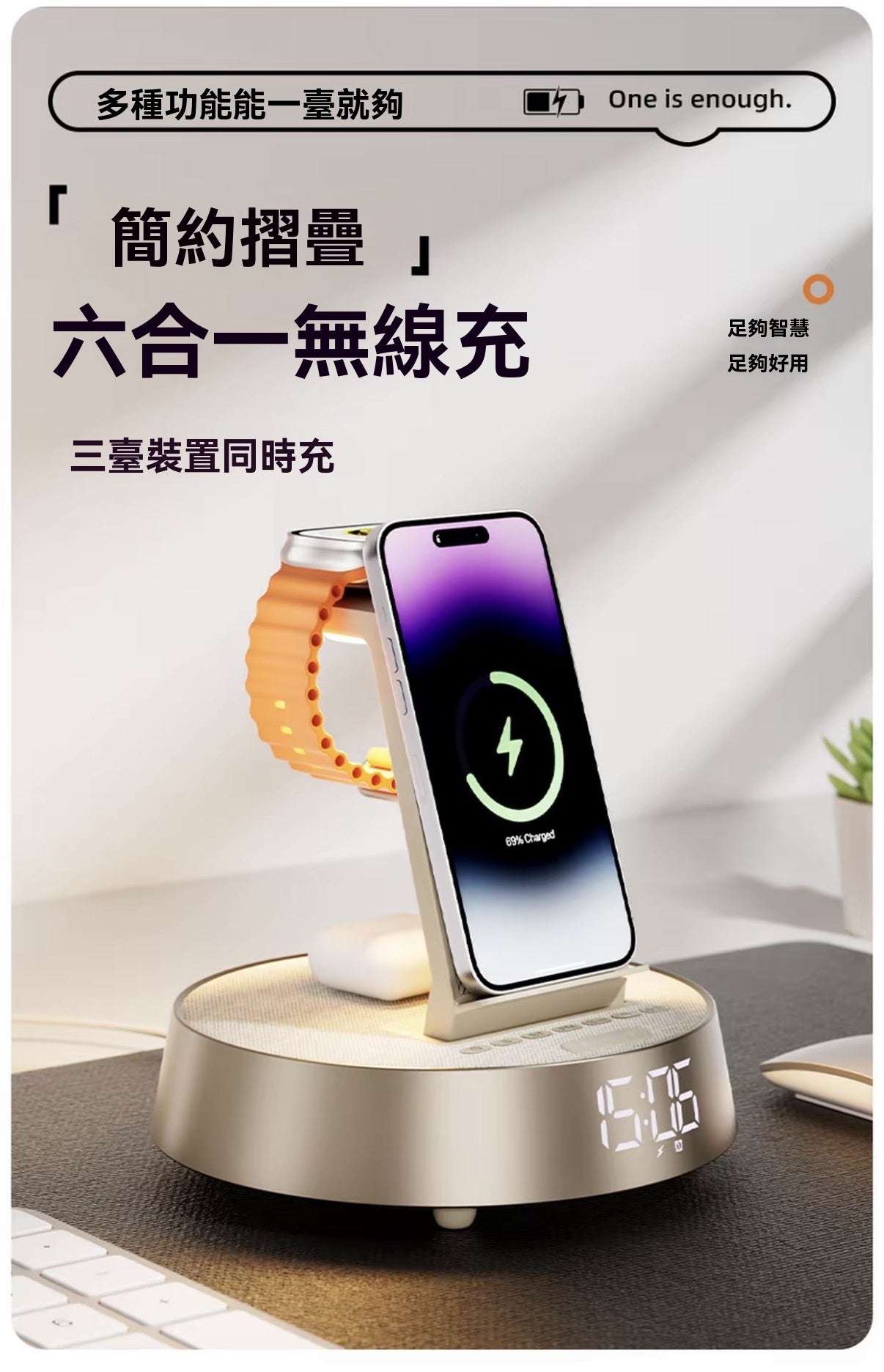 六合一多功能無線充