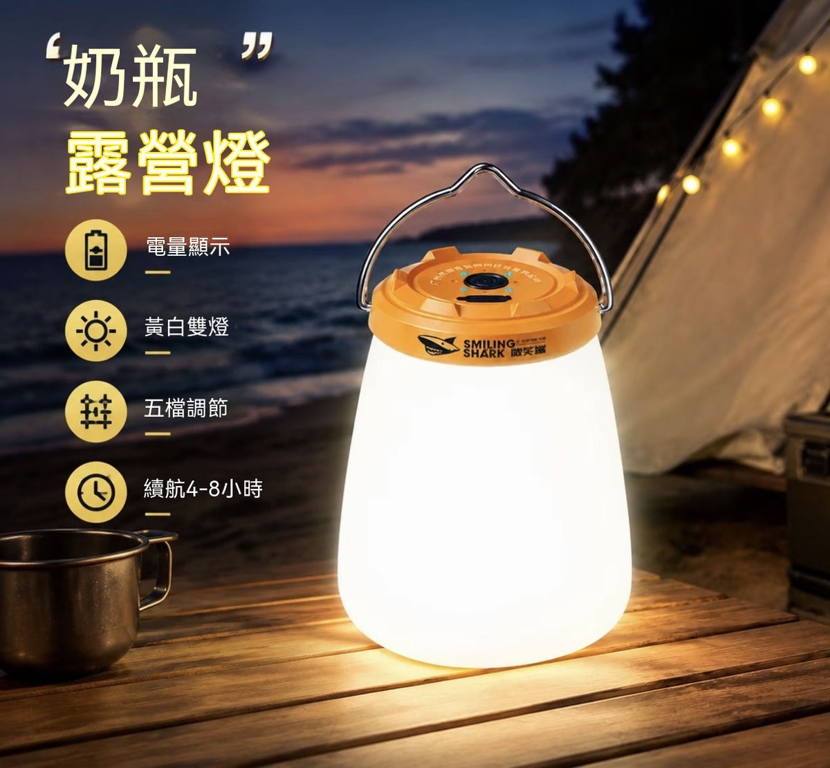 “奶瓶”露營燈