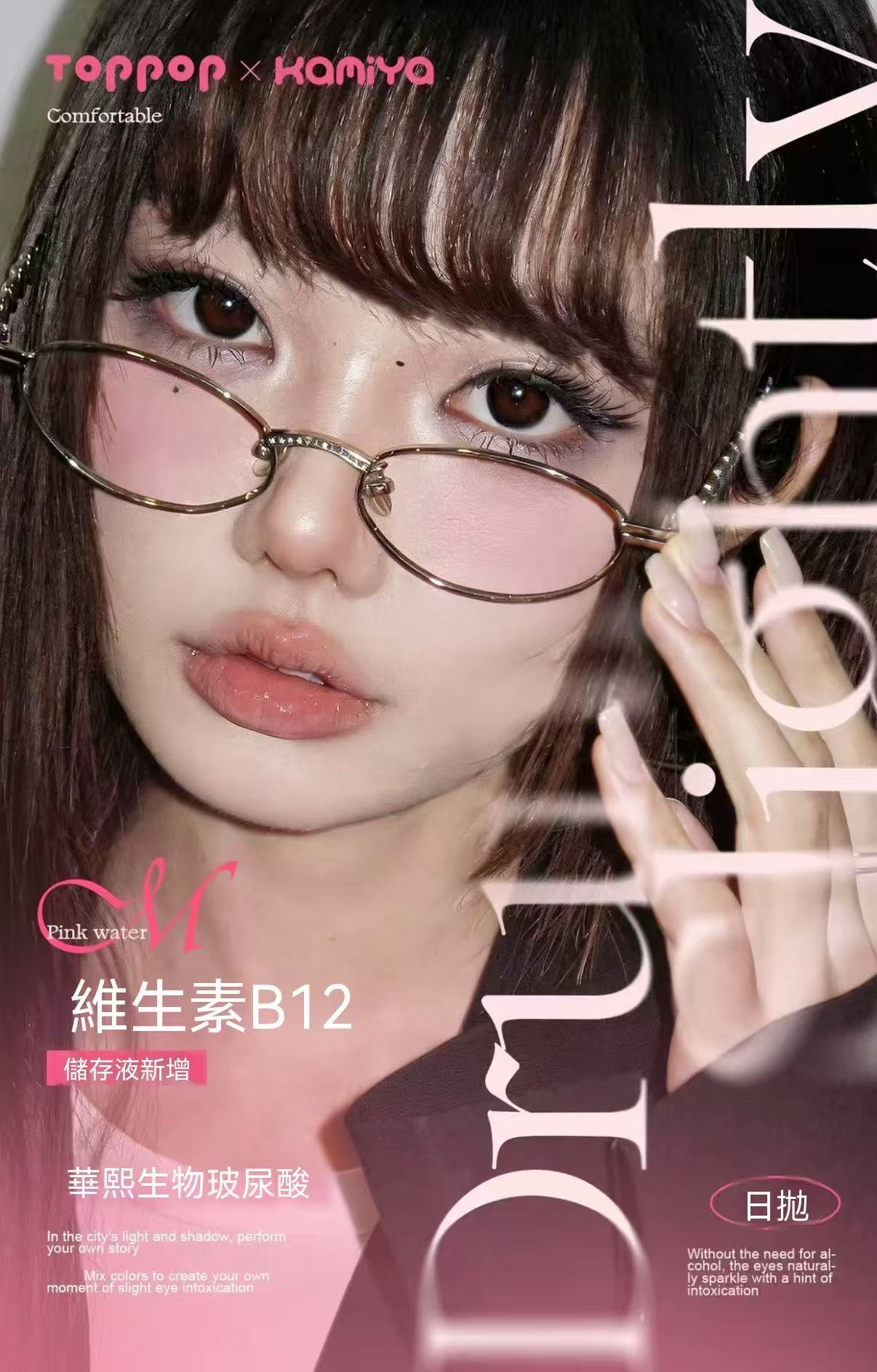[Vitamin B12 Tipsy Series] Premium Daily Disposable Color Contact Lenses
