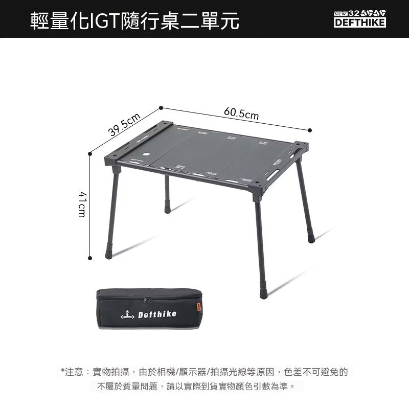 輕量化IGT隨行桌摩旅便攜折疊桌戶外露營可升降桌
