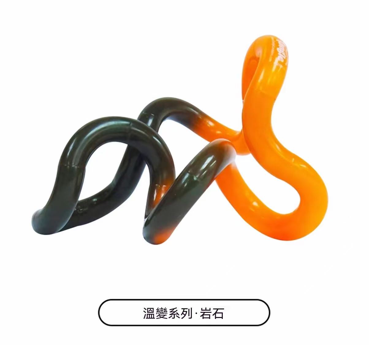 官方正品授權！Tangle扭扭樂溫變系列