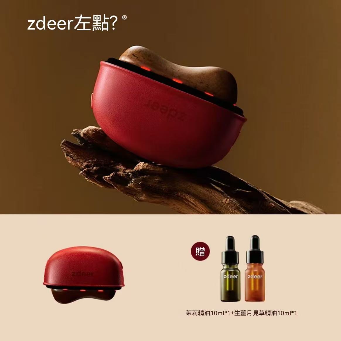 zdeer第三代紅砭電動刮刮板禮盒款