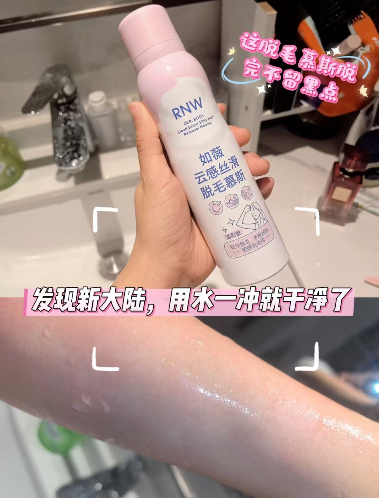 Cloud-like silky hair removal mousse